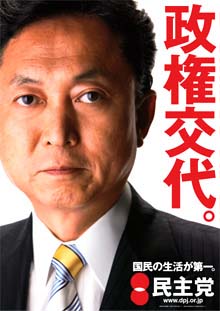 Hatoyama campa&ntilde;a electoral
