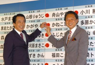 Naoto Kan junto a Hatoyama