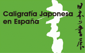 Exposición: Caligrafía japonesa en España