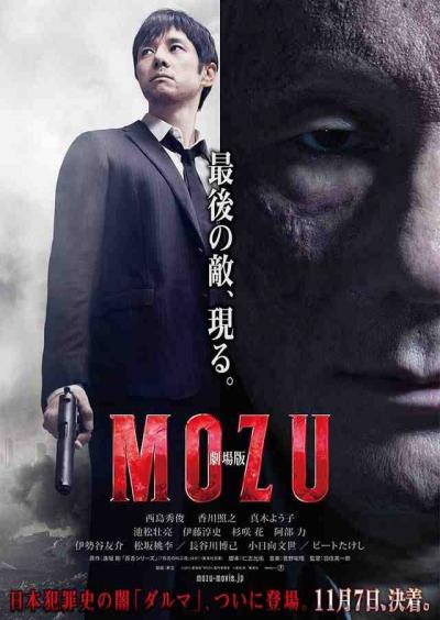 Pelcula: The Mozu 